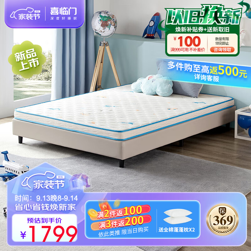 喜临门薄垫 2cm高纯乳胶 4cm黄麻床垫 青少年老人床垫 诺蓝10H 1.8*2.0m高性价比高么？