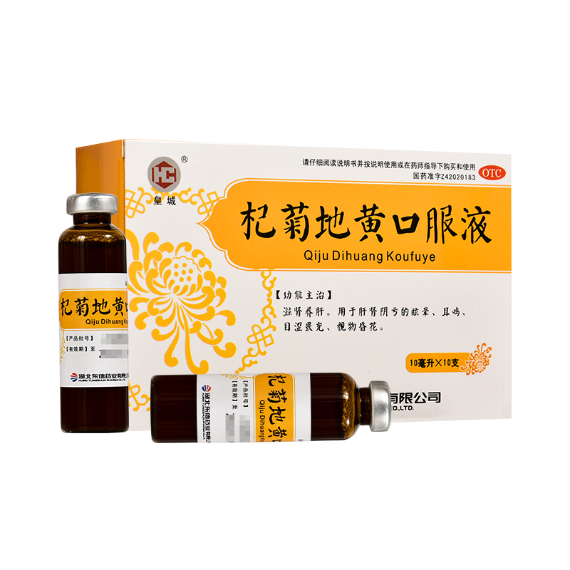 东信药业 杞菊地黄口服液10支装肝肾阴亏头晕耳鸣眼睛怕光风吹流泪视
