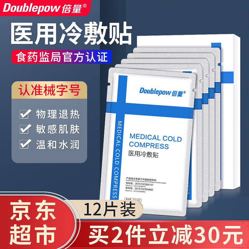 倍量医用敷料-冷敷贴面部补水膜敷料的价格走势和购买推荐