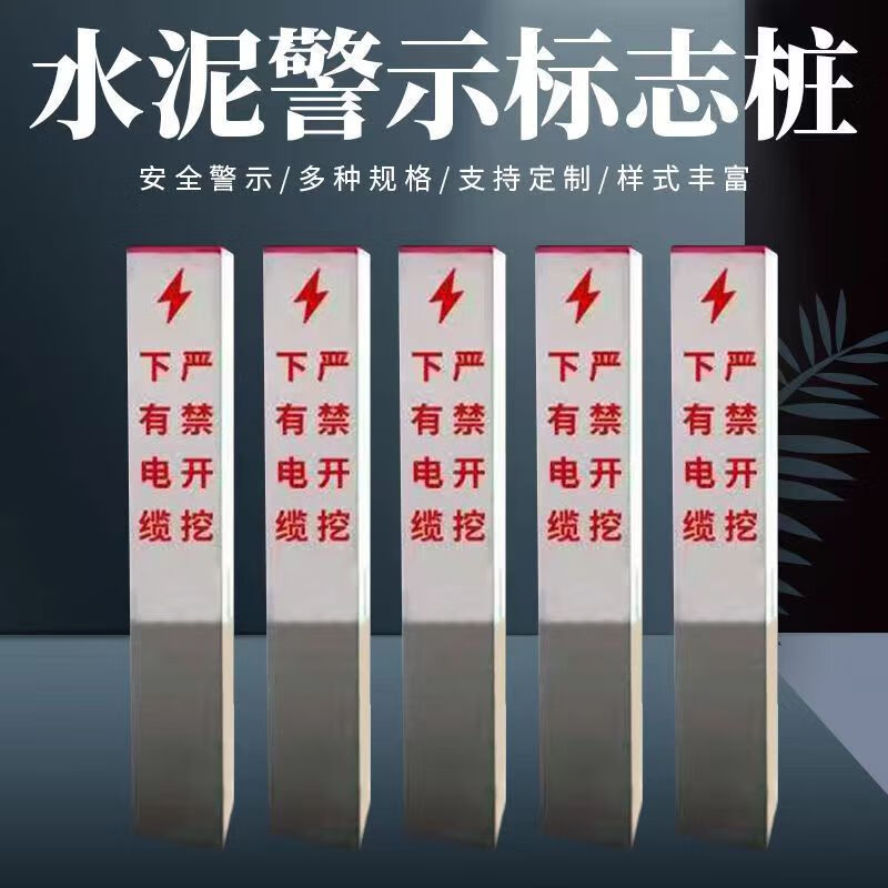 水泥标志桩河道警示桩电缆标志桩混凝土百米桩里程碑地界桩定 10cm