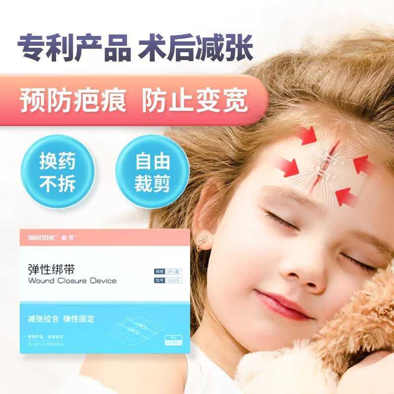 辅助伤口愈合贴儿童面部免缝针胶布胶带剖腹产疤痕拉链式创可贴张力贴