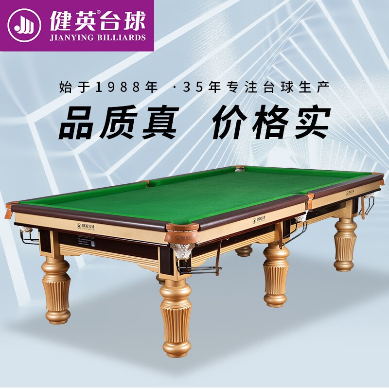 健英健英 台球桌家用黑8美式标准型成人室内中式八球桌球案JY-208金腿 9尺