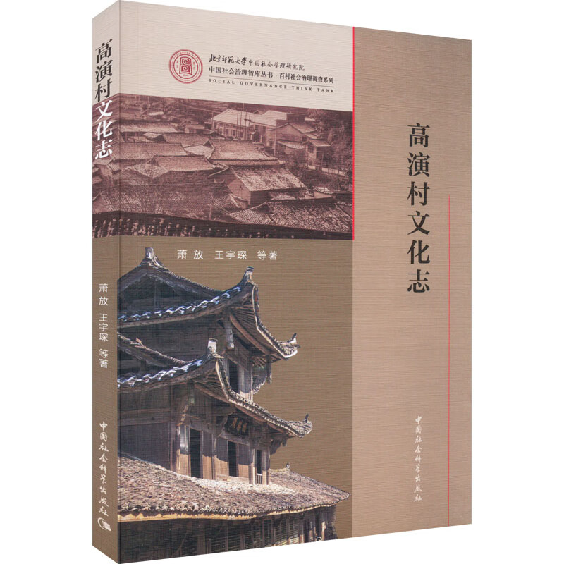 高演村文化志 图书
