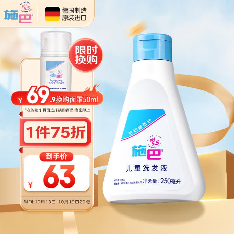 施巴（sebamed）儿童洗发水婴儿宝宝洗发液3-6-12岁青少年洗发露男女孩250ml德国怎么看?