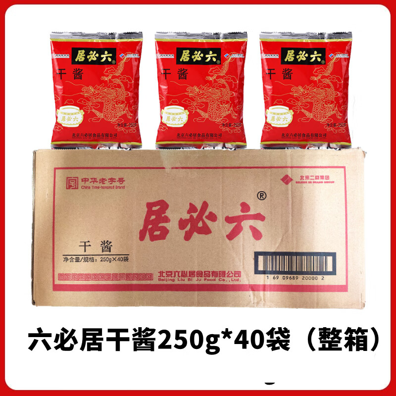六必居正宗六必居干黄酱250g老北京炸酱面专用酱牛肉干黄豆酱甜面酱