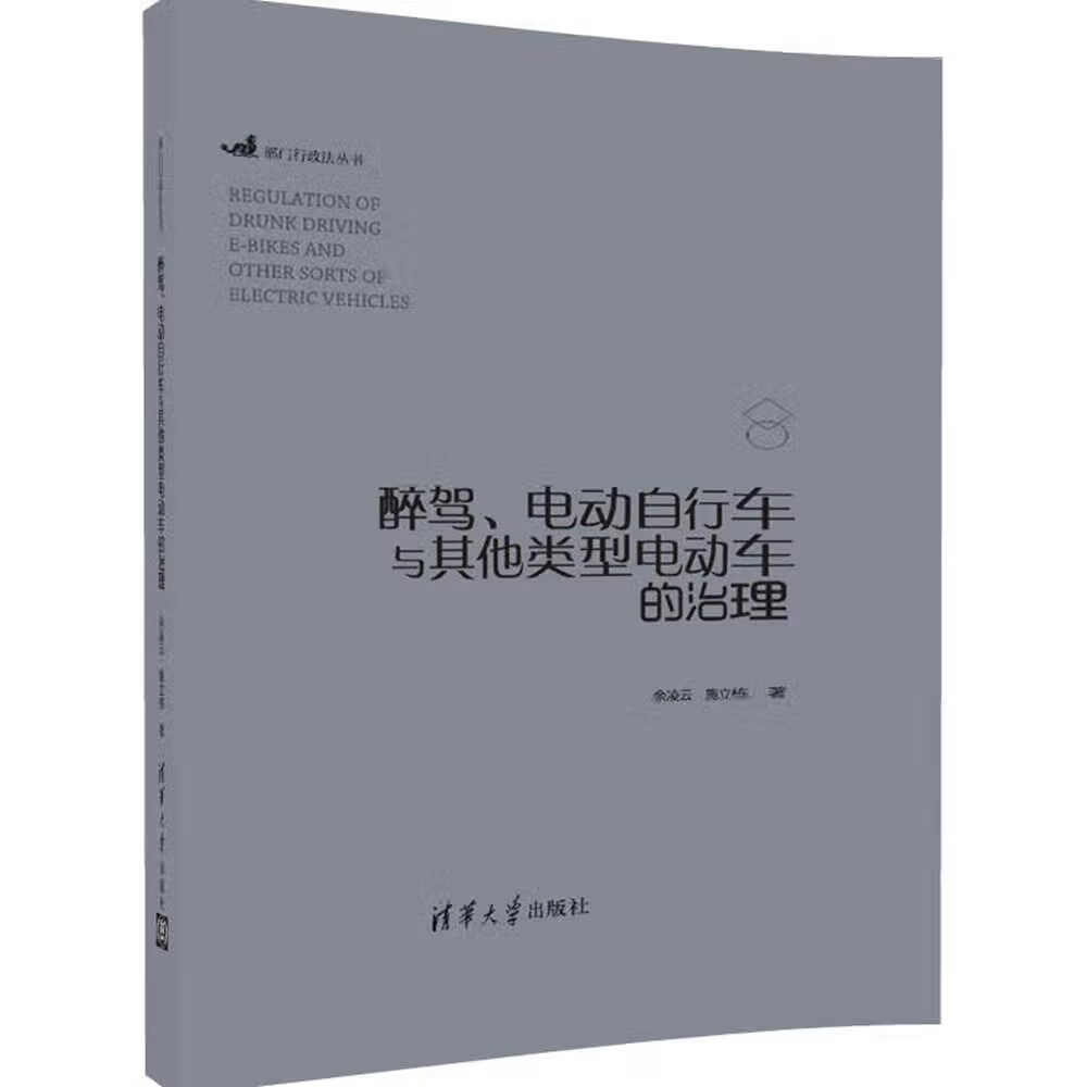 醉驾、电动自行车与其他类型电动车的治理