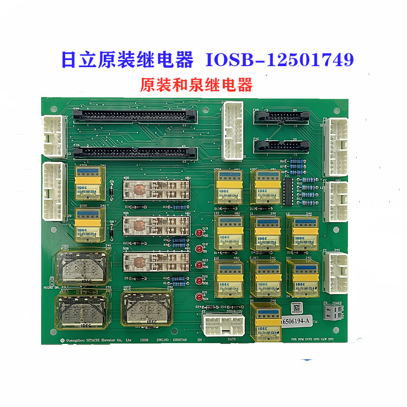 日立电梯专用继电器板iosb dwg 12501749 电梯电子板电路板控制板