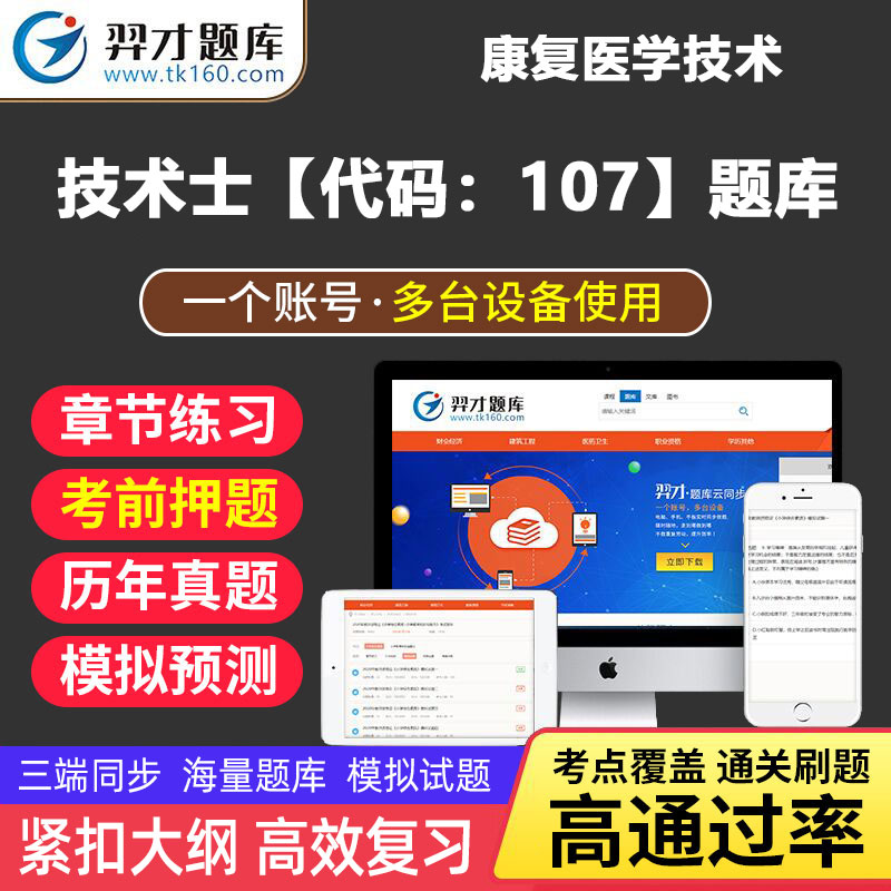 VIP题库2023年康复医学与治疗技术初级士考试章节练习题考前押题历年真题模拟预卷习题集全国卫生