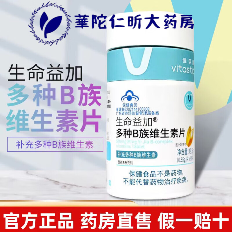 【大药房直售】维诺健 b族维生素片 营养补充剂 成人补充多种b族生命