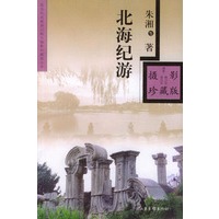 北海纪游【正版图书】