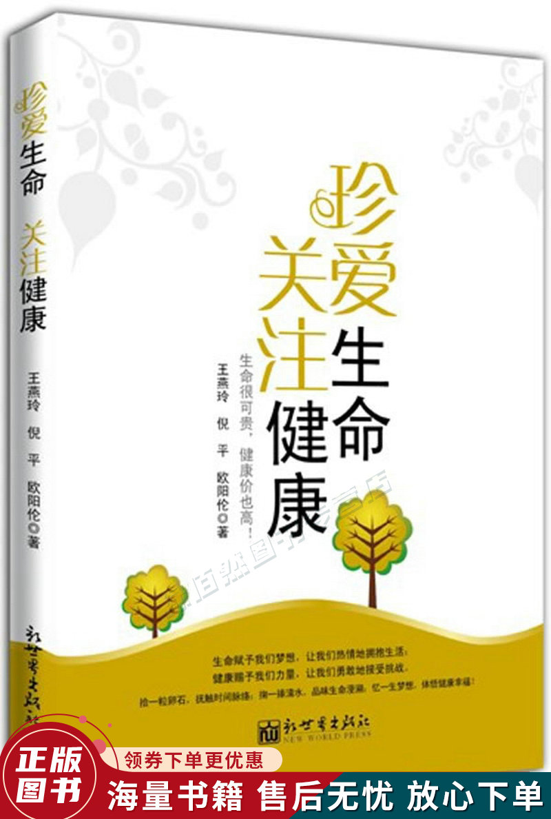 珍爱生命关注健康