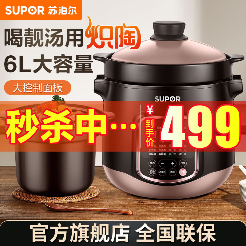 苏泊尔（SUPOR）电炖锅6L电砂锅煲汤锅炽陶内胆老火汤还原明火烹饪快炖大容量 6L-大火力