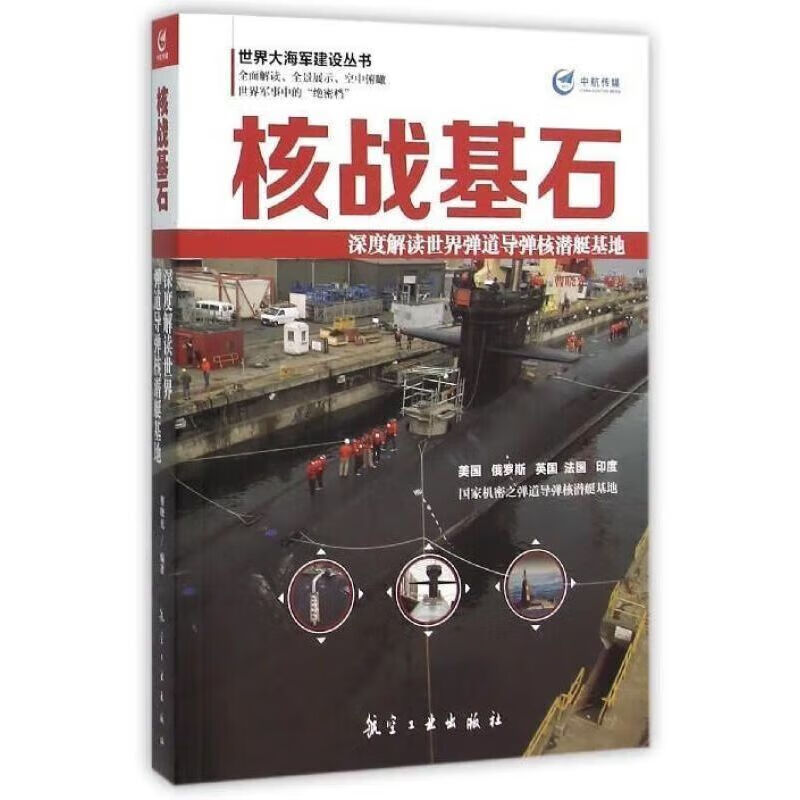 核战基石 深度解读世界弹道导弹核潜艇基地 核潜艇基地 核潜艇基地