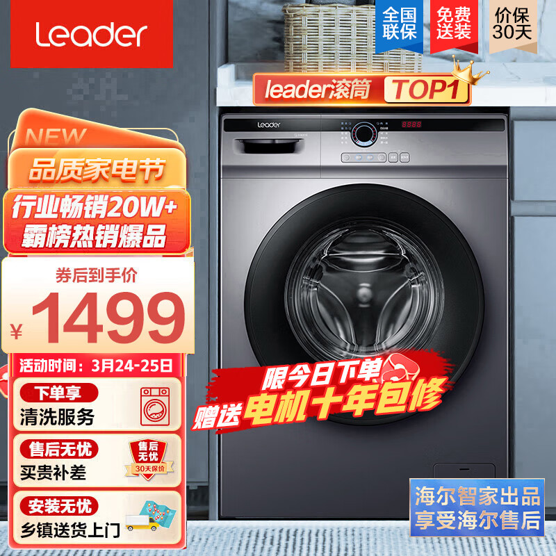 Leader海尔出品 滚筒洗衣机全自动 以旧换新10公斤大容量超薄 内衣除菌家用洗脱一体防残留@G10B22SE属于什么档次？