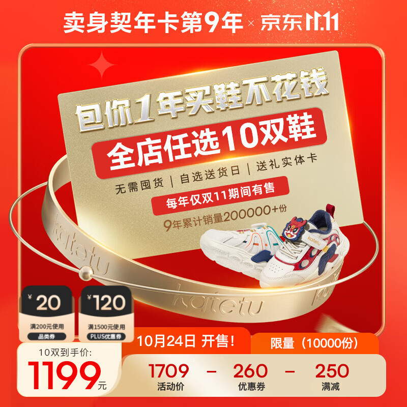 卡特兔童鞋年卡 0-12岁 1卡兑8双鞋 全店鞋款随心兑 2年有效  仅在11.11 1199到手：全店任意10双鞋：怎么看?