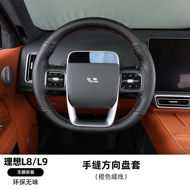 l8l9手缝方向盘套橙色缝线9
