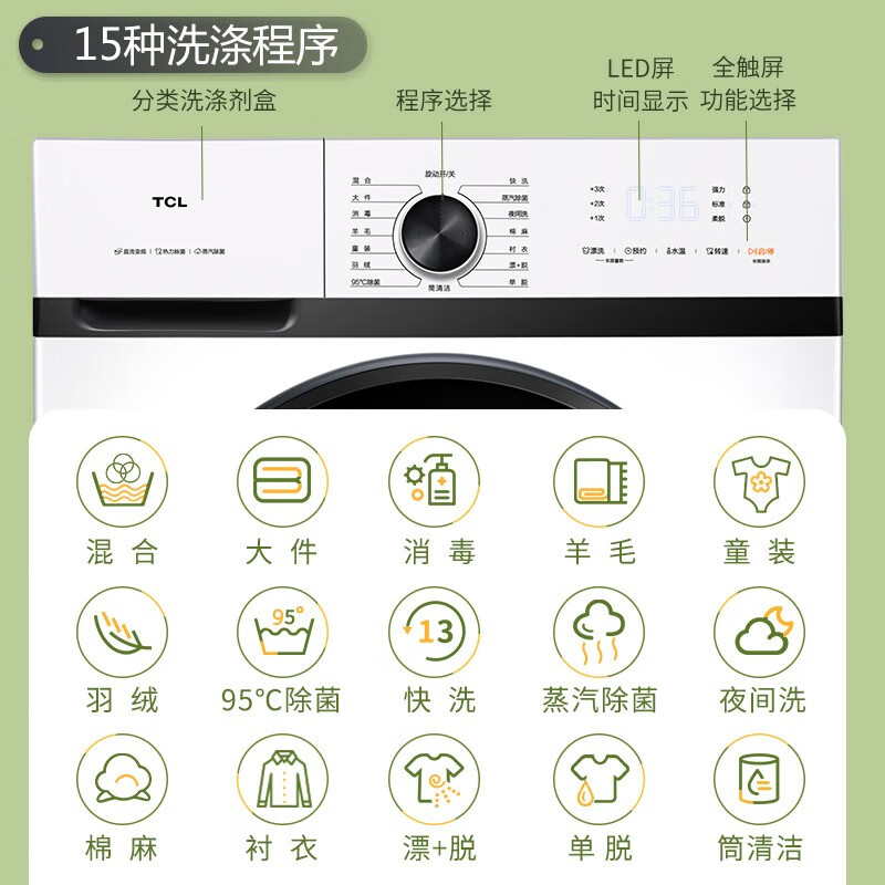 TCL 8公斤变频全自动滚筒洗衣机 蒸汽除菌 消毒预洗 夜间洗羽绒洗 (芭蕾白）G80L120-B