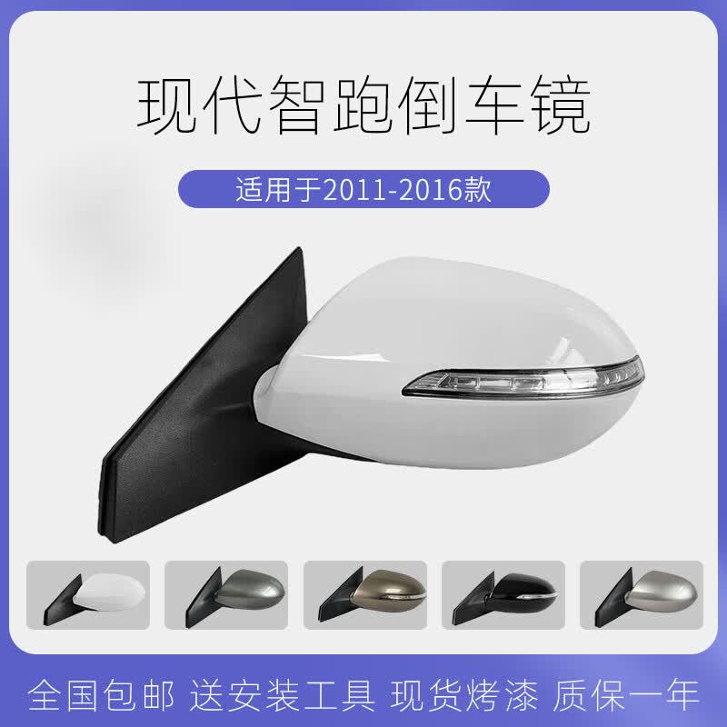晟鲸适用于起亚11至16年智跑倒车镜总成智跑后视镜带漆电动折叠反光镜 七线 备注左右 钛银怎么样,好用不?