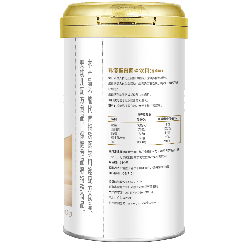 汤臣倍健 乳清蛋白粉固体饮料400g香草味蛋白粉蛋白质粉 乳清蛋白400g