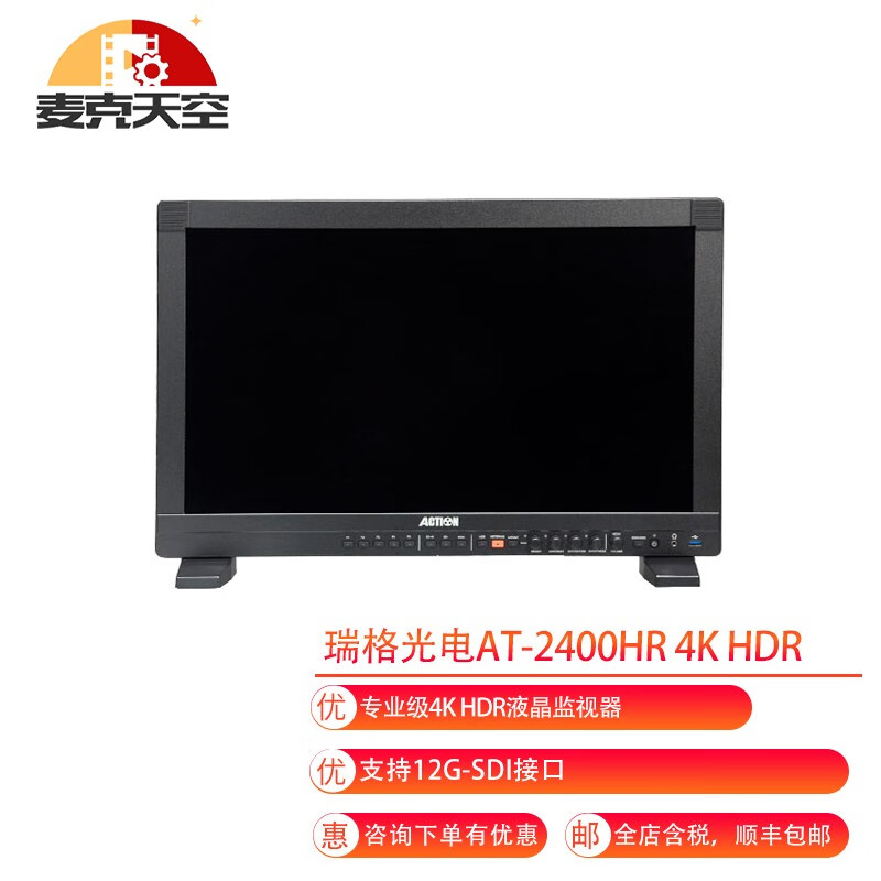 瑞鸽光电（RUIGE） AT-2400HR 4K HDR 24英寸监视器铠甲二号超高清单机型 监视器 监视器