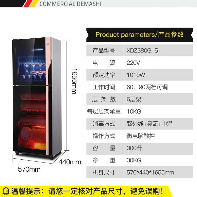 德玛仕（DEMASHI）消毒柜 家用 立式 厨房商用 茶杯餐具碗筷消毒碗柜 大容量保洁柜双开门 中温-XDZ380G-5【300升紫外线消毒】