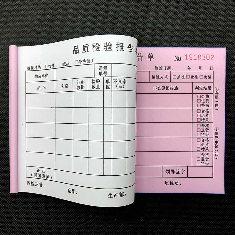 仓梵 品质检验报告单 来料送检单质检巡检定做办公单据 仓梵 6品质