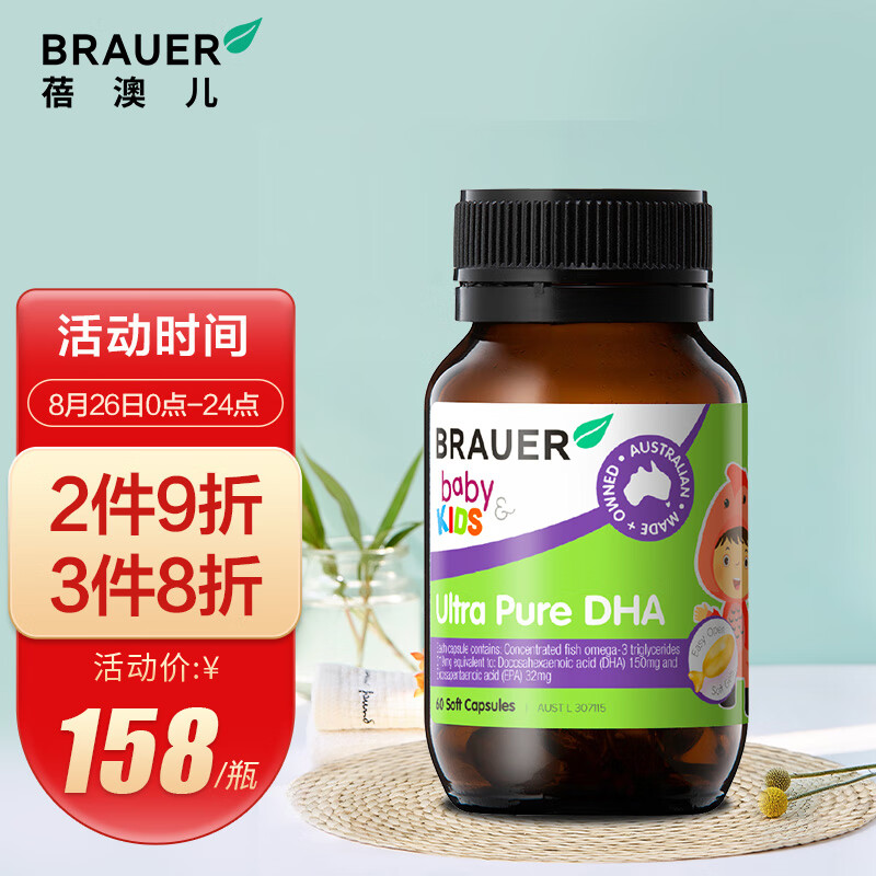 优质营养不容错过!Brauer婴幼儿DHA鱼肝油最新价格以及市场表现一览