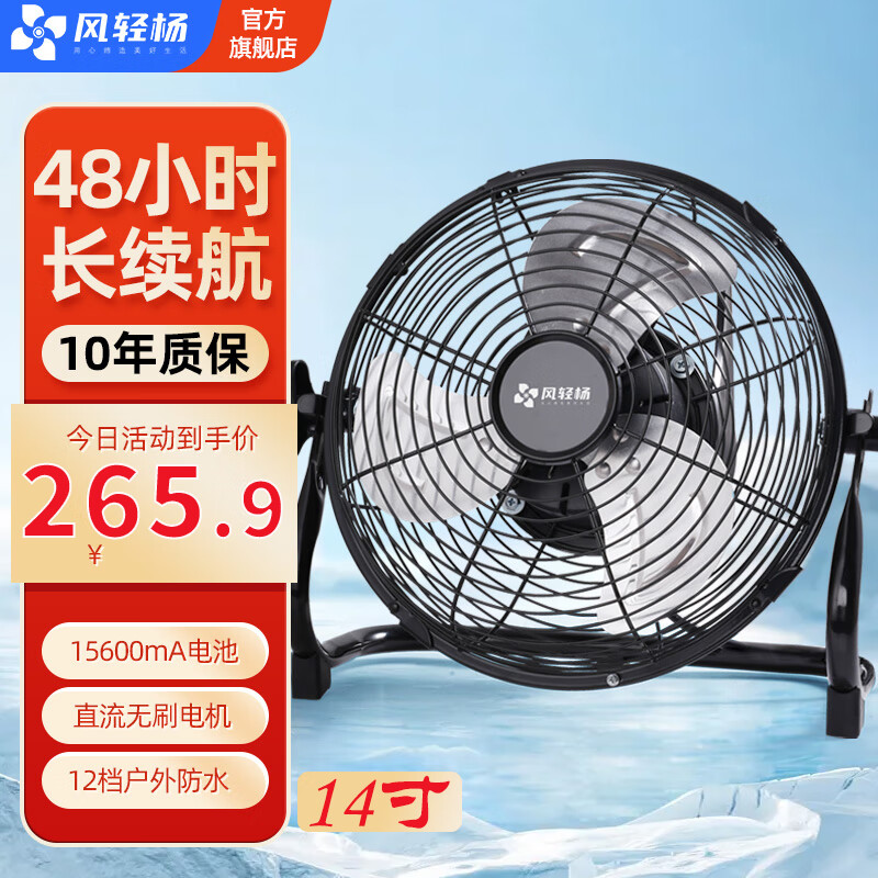 风轻杨太阳能充电趴地扇工业风扇台扇直流变频无刷电机超长续航48小时12档大风力户外防水风扇学生宿舍 黑色14寸12档15600毫安6-48h