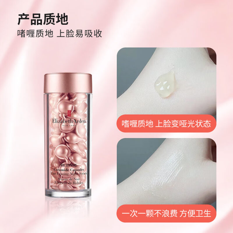 伊丽莎白雅顿（Elizabeth Arden）时空焕活夜间面部胶囊精华液28ml约60颗粉胶 面部保湿 圣诞礼物