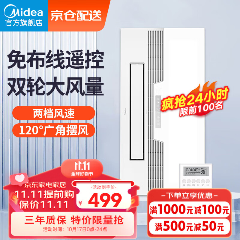 美的（Midea）凉霸厨房卫生间集成吊顶照明一体冷霸冷风机遥控摆风排气换气吹风使用感如何?