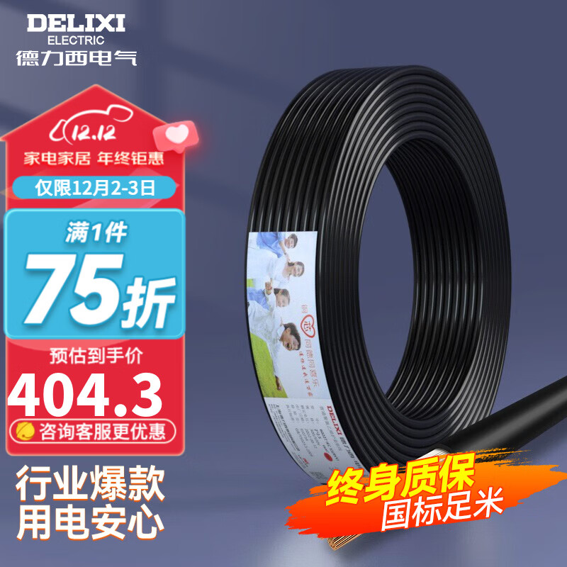德力西（DELIXI） 电线电缆RVV二芯三芯软护套线2.5平电源线铜芯国标铜线黑色 RVV 3芯*2.5平方（50米）