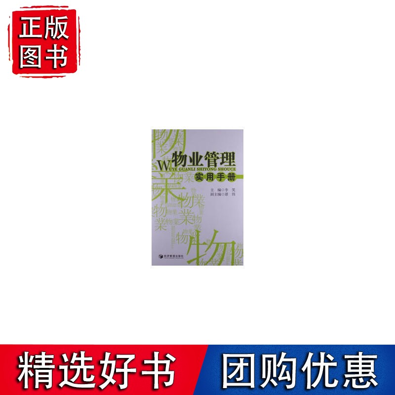 物业管理实用手册