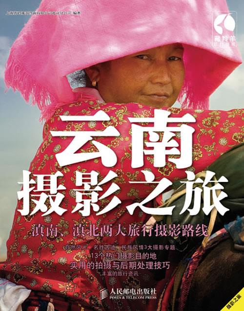 云南摄影之旅