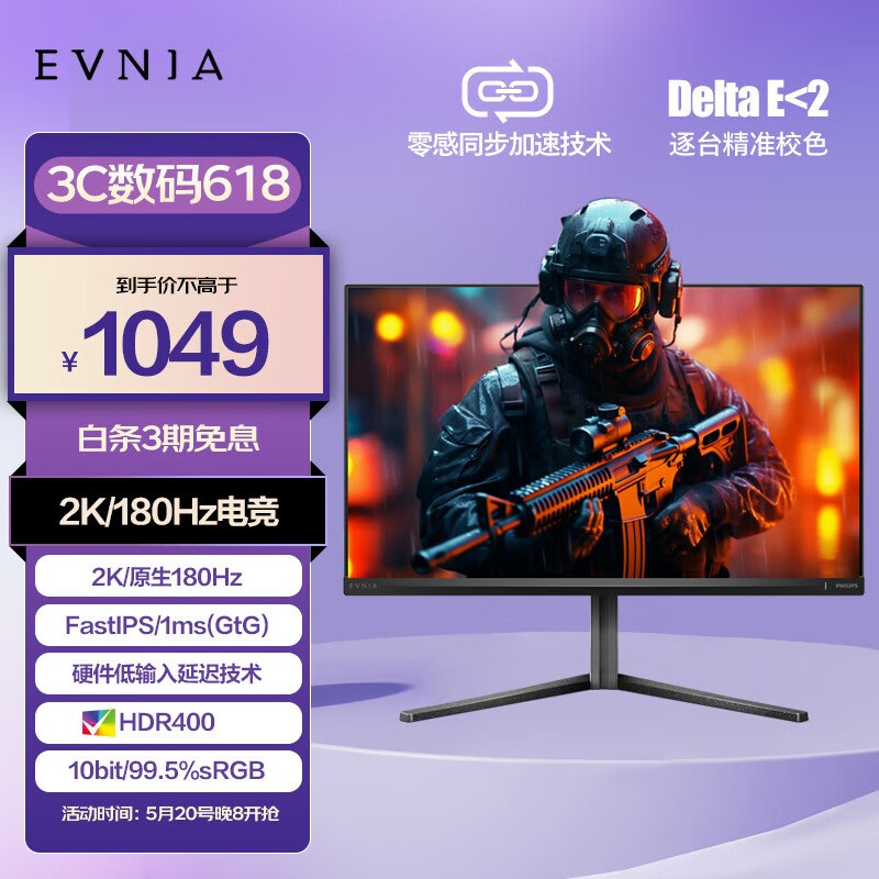 飞利浦EVNIA电竞游戏显示器 27英寸 2K 原生180Hz FastIPS 1ms 10bit 出厂校准 HDR400 DP1.4 27M2N5500