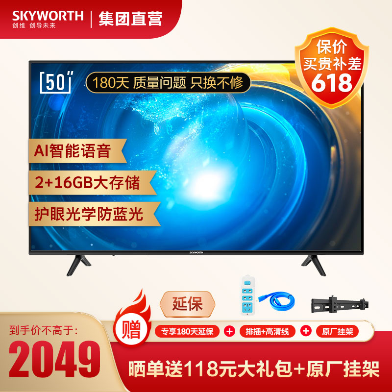创维（SKYWORTH）P2 50 50英寸4K超高清 人工智能语音交互网络客厅智能液晶电视机M2