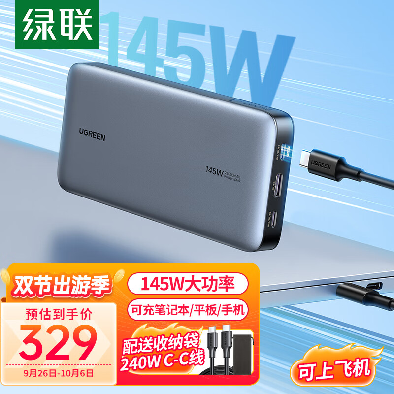 绿联 145W笔记本充电宝快充 25000毫安时大容量移动应急备用户外电源 通用PD100W大功率苹果华为小米电脑手机怎么看?