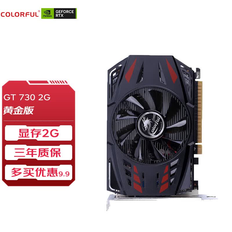 七彩虹(colorful) gt730 黄金版 2g 台式电脑办公游戏高清 独立显卡