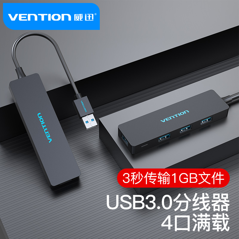 威迅（VENTION）USB3.0分线器 4口高速拓展HUB集线器一拖四 台式笔记本电脑扩展坞延长转换器 CHKBB