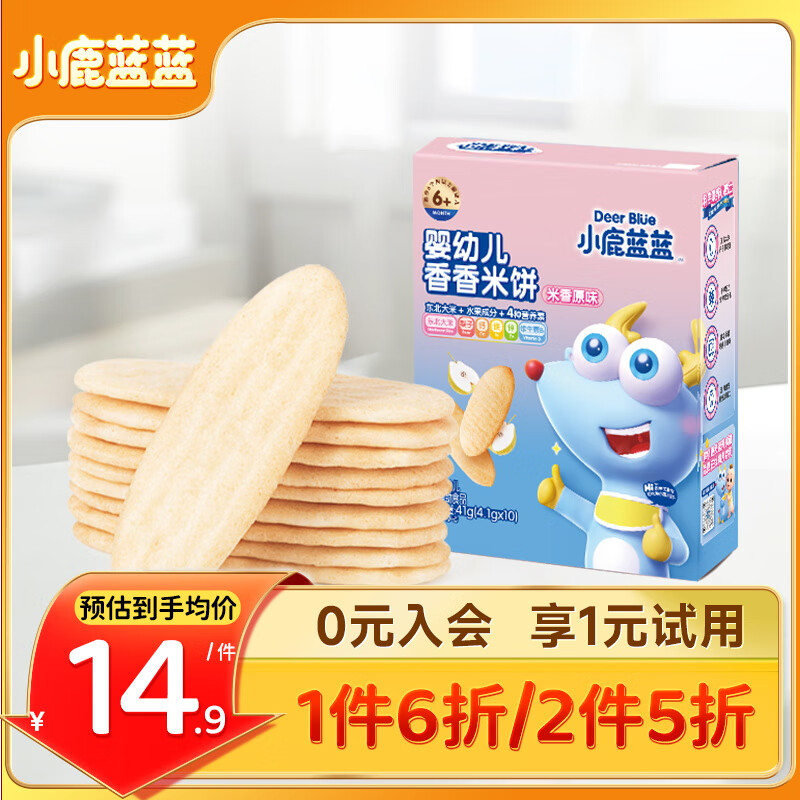 小鹿蓝蓝_宝宝米饼原味 婴儿米饼零食营养儿童磨牙饼独立袋装 41g