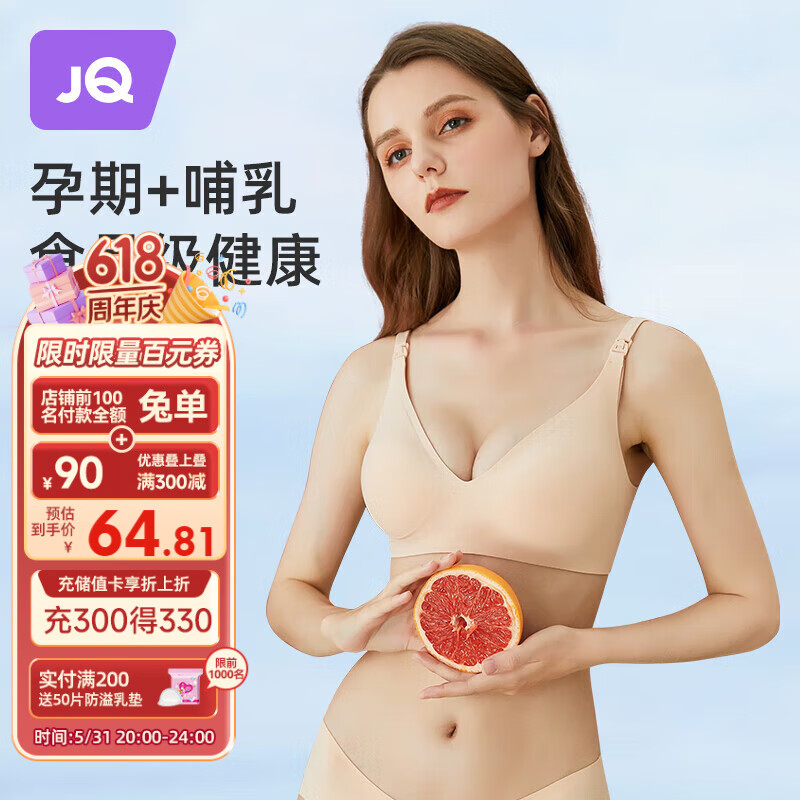 婧麒（JOYNCLEON）哺乳内衣孕妇怀孕期产后喂奶专用聚拢文胸 素肌肤 XL码 jwx10300s