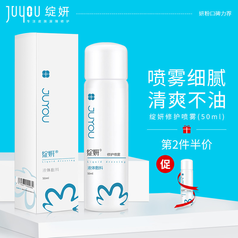 经济实惠!医用液体敷料修护喷雾50ml价格走势及功效评测