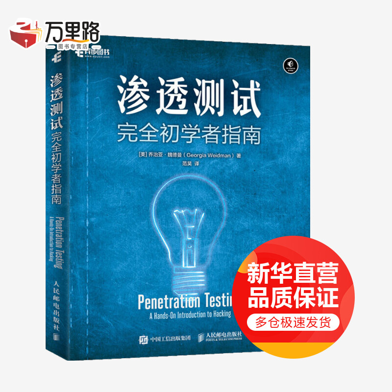 渗透测试 完全初学者指南