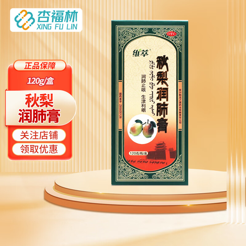 维萃 秋梨润肺膏120g/盒 5盒装