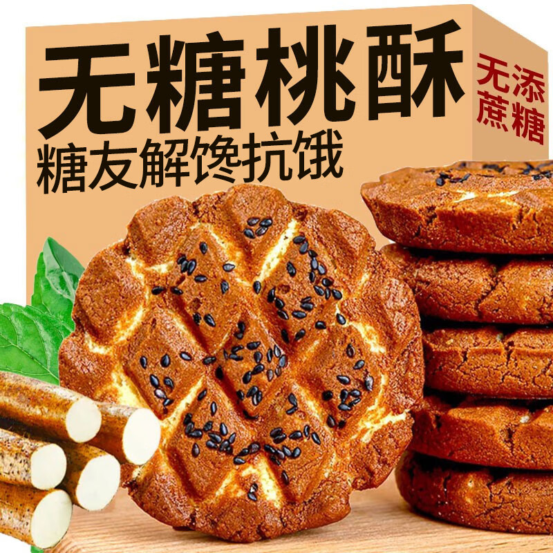梦唤无糖山药桃酥全麦荞麦夹心低老年糖友孕妇吃零食品营养健康粗粮脂 混合口味1箱900g【尝鲜推荐】
