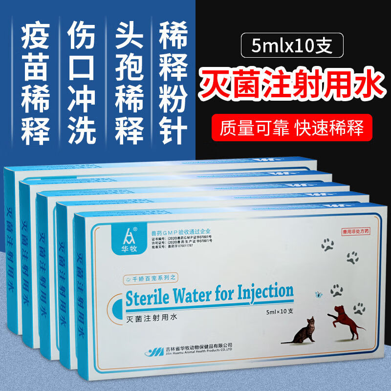 用水头孢青霉素粉针注射疫苗稀释液伤口冲洗宠物雾化 2毫升10支一盒价