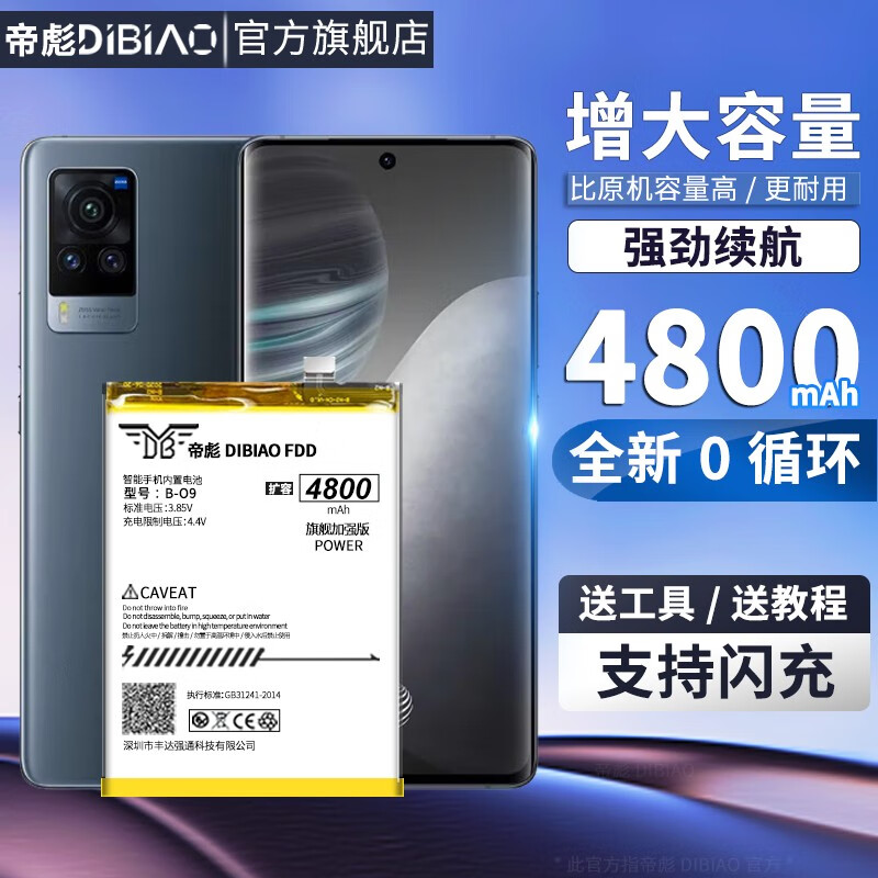 vivo x60pro电池【扩容4700毫安】b