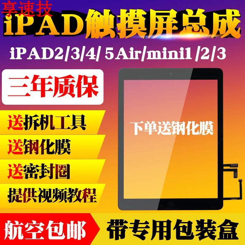 享速技原适用ipad2/3/4/5air外屏mini1迷你2触摸屏幕总成A1822 A1893 iPad2备注黑白()无按键