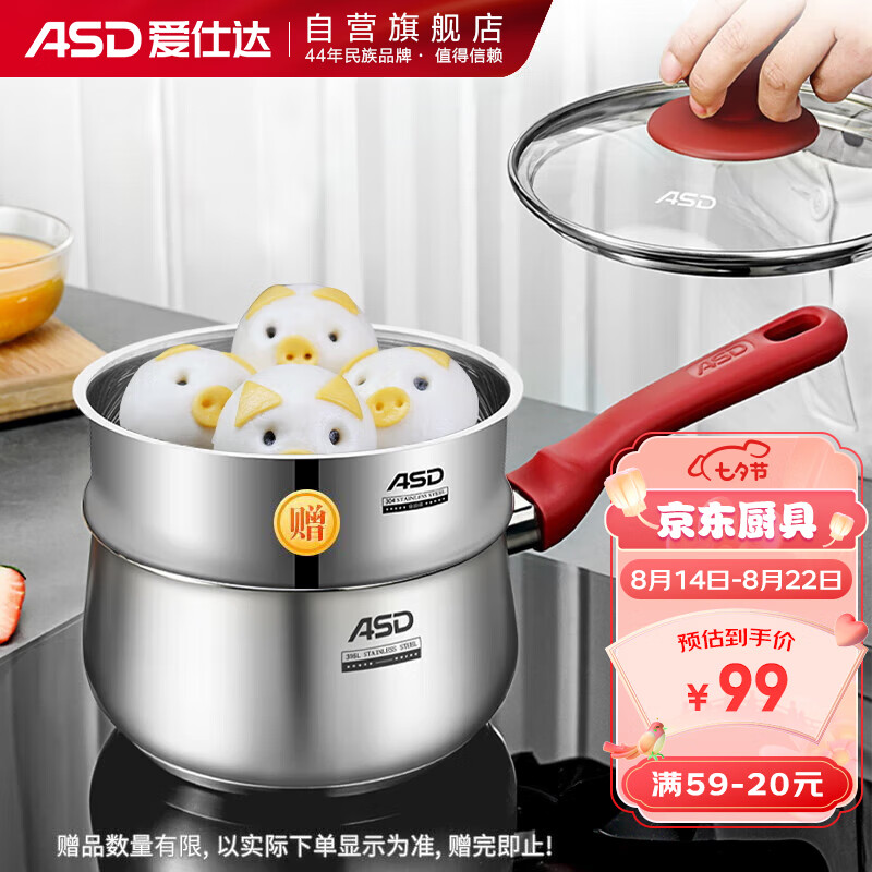 爱仕达ASD 奶锅316L不锈钢18CM加厚复底辅食锅燃气电磁通用NS18B5WG使用感如何?