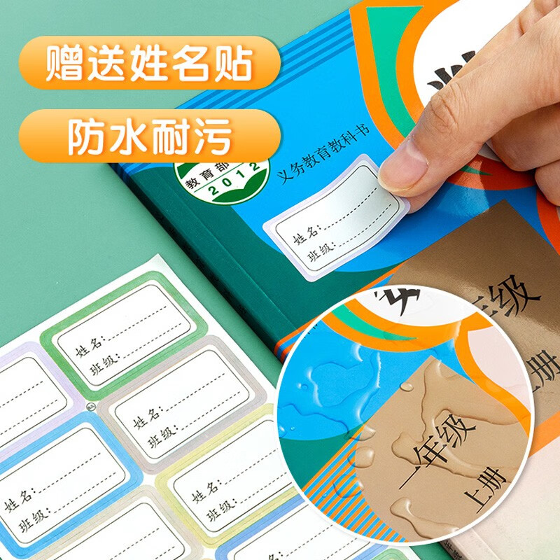 晨光(M&G) 自粘书皮 透明磨砂防水包书皮纸包书膜中小学课本全套包装书套书壳书本保护套 开学文具 中小学27张【中18大3小3偏小3】赠78枚姓名贴