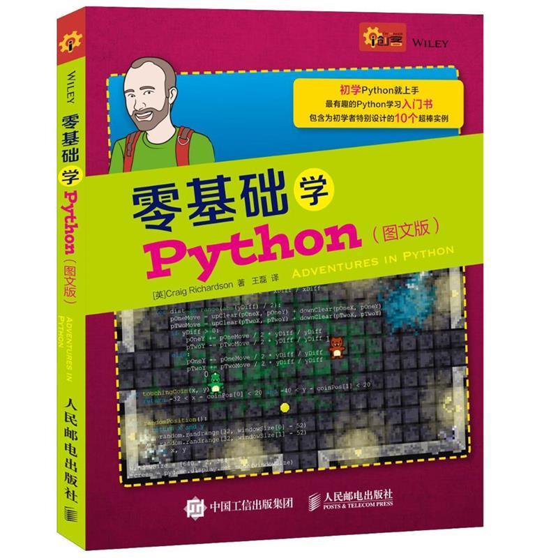 零基础学Python